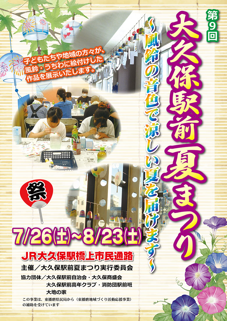 ekimae_natsu-matsuri2025.jpg ekimae_natsu-matsuri2025.jpg