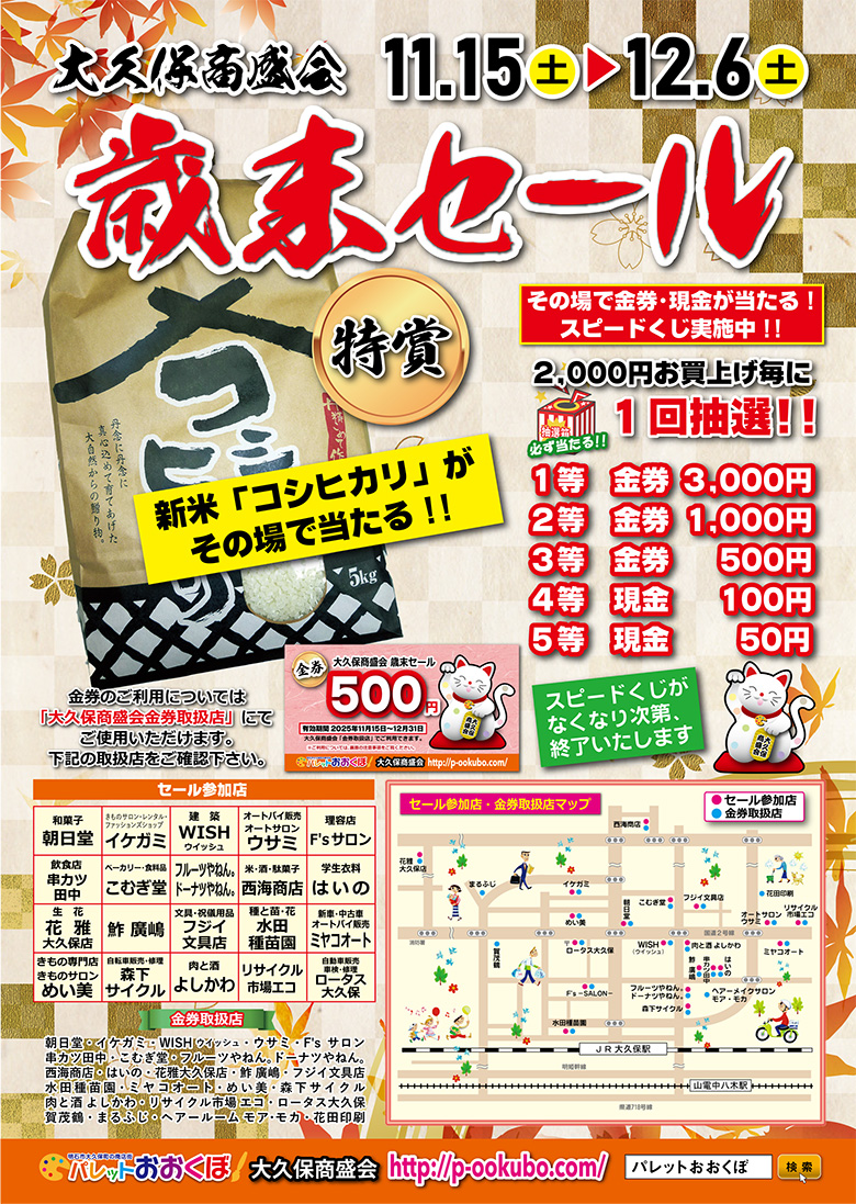 2025_saimatsu.jpg 2025_saimatsu.jpg