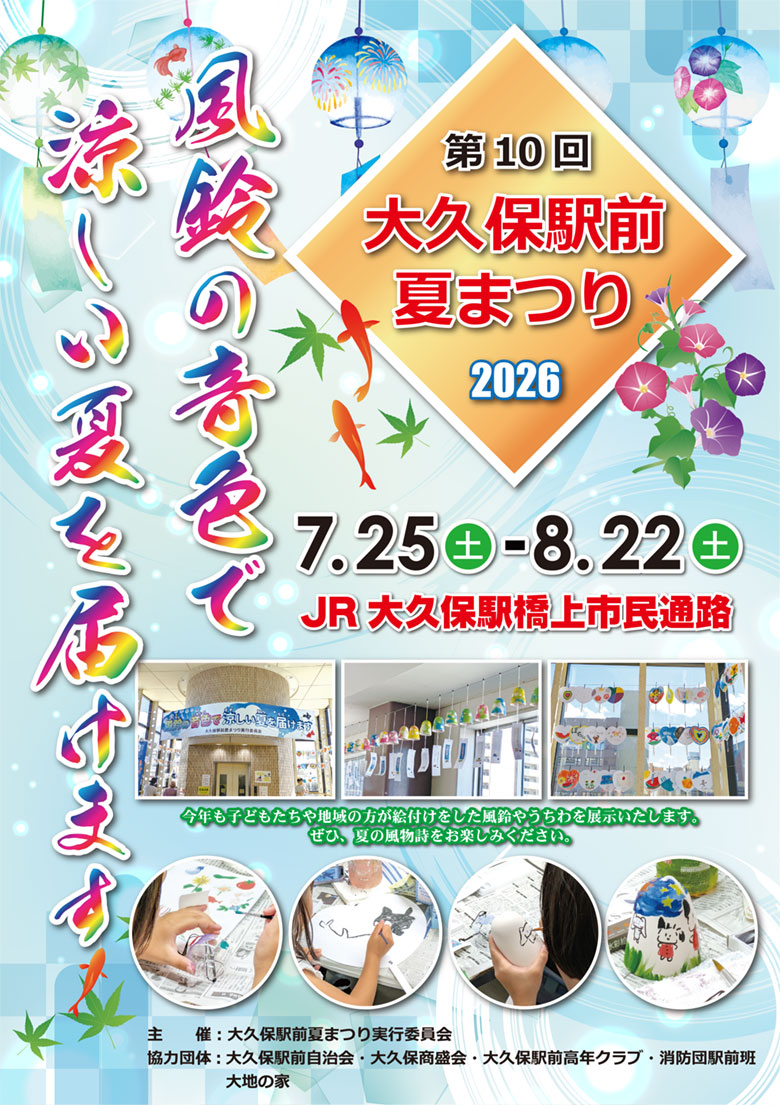ekimae_natsu-matsuri2026.jpg